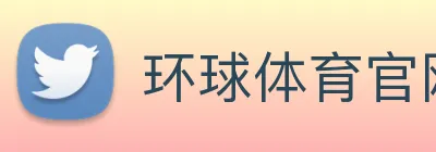 环球体育官网 logo